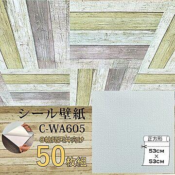 超厚手 壁紙シール 壁紙シート 天井用 8帖 C-WA605 ライトグレー 50枚組 ”premium” ウォールデコシート