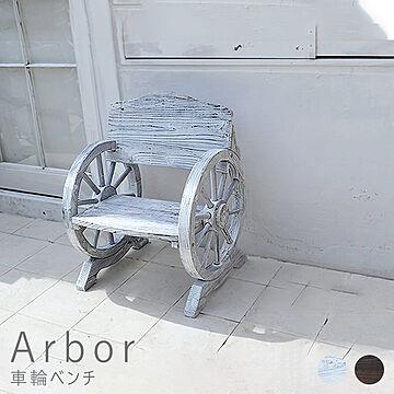 Arbor（アーバー） 車輪ベンチ m10790