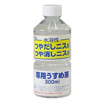 （まとめ）ワシン水溶性つやだしニス用うすめ液（300ml）【×10セット】