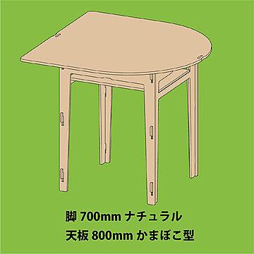 YOKA ベーシックテーブルセット 天板 800×800×700 ナチュラル