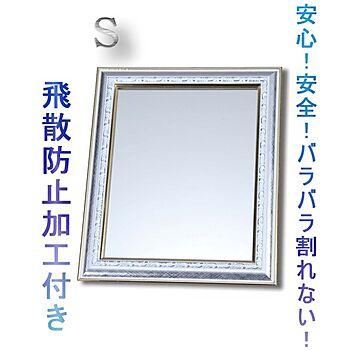 ウォールミラー/姿見 【壁掛け用 S】 飛散防止加工 ホワイトガラス使用 日本製