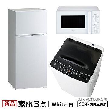 Haier 2ドア冷蔵庫130L+全自動洗濯機4.5kg セット ホワイト色