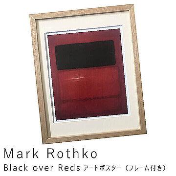 Mark Rothko（マーク ロスコ） Black over Reds アートポスター（フレーム付き） m11189