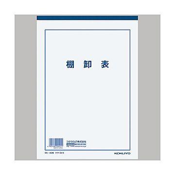 （まとめ） コクヨ 決算用紙 棚卸表 B5薄口上質紙 25行 40枚 ケサ-34N 1冊 【×30セット】