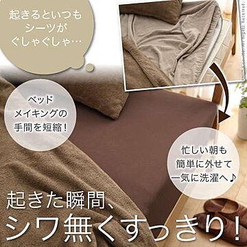 ナカムラ どんなマットでもぴったりフィット  ベッド用ＭＦサイズ（Ｓ〜ＳＤ） 