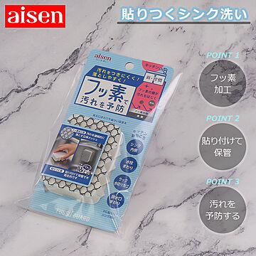 貼りつく シンク洗い KFG01 アイセン aisen 掃除用具 掃除用品 洗面 洗面台 クリーナー