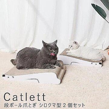 Catlett（カトレット） 段ボール爪とぎ シロクマ型 m11805