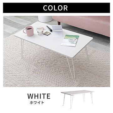 Grande 折り畳みテーブル 幅60㎝ ホワイト