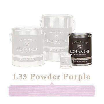 国産自然塗料 LOHAS material（ロハスマテリアル） LOHAS OIL（ロハスオイル） カラー L33：パウダーパープル