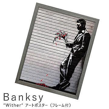 Banksy（バンクシー） Wither アートポスター（フレーム付き） m02700