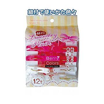 Berry Colors ランドリーピンチ 12個入