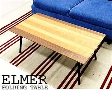 エルマー フォールディングテーブル W90×D48×H35 ブラウン