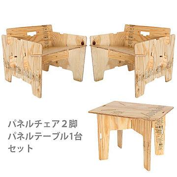 YOKA ヨカ｜パネルテーブルとパネルチェアDの2脚セット（塗装済み職人仕上げ）