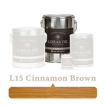 国産自然塗料 LOHAS material（ロハスマテリアル） LOHAS OIL（ロハスオイル） カラー L15：シナモンブラウン