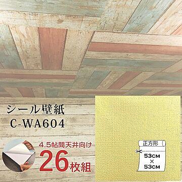 超厚手 壁紙シール 壁紙シート 天井用 4.5帖 C-WA604 イエロー 26枚組 ”premium” ウォールデコシート