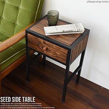 LifeStyleFunFun SEED 木製 ナイトテーブル ブラック ブラウン
