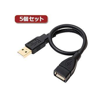 5個セット ミヨシ グースネックUSB延長ケーブル ブラック 0.3m USB-EX23BKX5