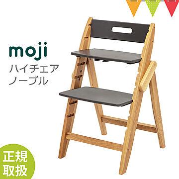 モジ YIPPY NOVEL ハイチェア 木製 子供用椅子 ストーン クラウド 正規品3年保証
