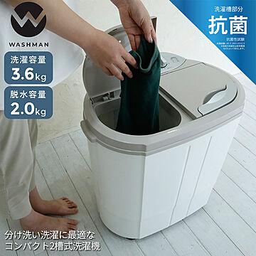 シービージャパン コンパクト洗濯機 ウォッシュマン TOM-05w ホワイト 3.6kg