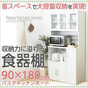 ホワイト食器棚 パスタキッチンボード 幅90cm×高さ180cm
