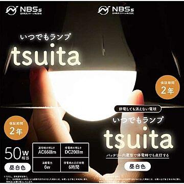 日本防災スキーム いつでもランプ tsuita LED 昼白色 防災 停電 災害　台風対策
