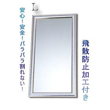 【壁掛け鏡】装飾が綺麗なシルバーミラー ■ＨＪシルバーミラー(L)飛散防止付/壁掛けヒモ付き