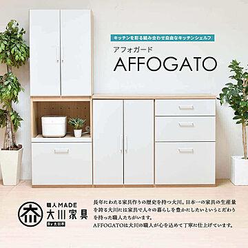 Affogato キッチンユニット 3台組 幅120cm バイカラー 開き戸＋オープン引出×2 m12488