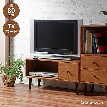 テレビボード KOKOA-LB 幅80cm
