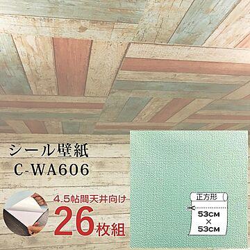 超厚手 壁紙シール 壁紙シート 天井用 4.5帖 C-WA606 ペールグリーン 26枚組 ”premium” ウォールデコシート