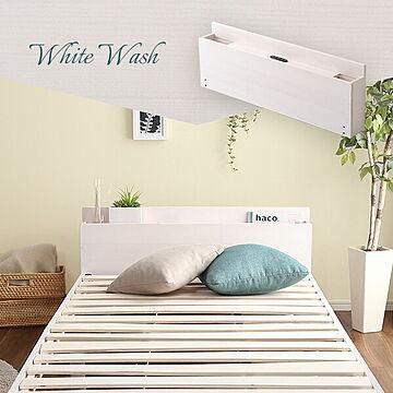 シングル用 すのこベッド専用宮 棚 パイン材 ホワイトウォッシュ 2口コンセント 耐久性 通気性