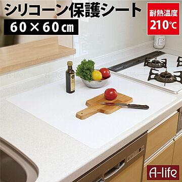 キッチン シリコンマット ホワイト 60cm×60cm 