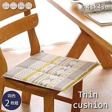 薄型シンプル イエロー椅子クッション 同色2枚組 43×43cm 綿100％ 日本製