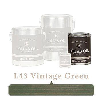 国産自然塗料 LOHAS material（ロハスマテリアル） LOHAS OIL（ロハスオイル） カラー L43：ヴィンテージグリーン