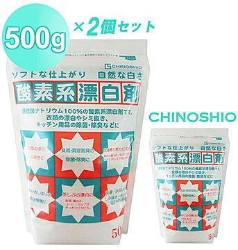 2個セット 地の塩 CHINOSHIO #811169 酸素系漂白剤500g