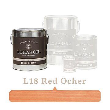 国産自然塗料 LOHAS material（ロハスマテリアル） LOHAS OIL（ロハスオイル） カラー L18：レッドオーカー