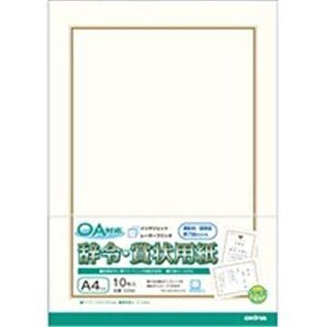 （まとめ）オキナ OA対応辞令・賞状用紙 A4 10枚×20セット