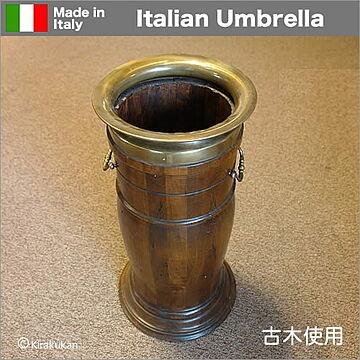 イタリア製 傘立て 木製 カパーニ社製 古木 アンブレラスタンド 真鍮