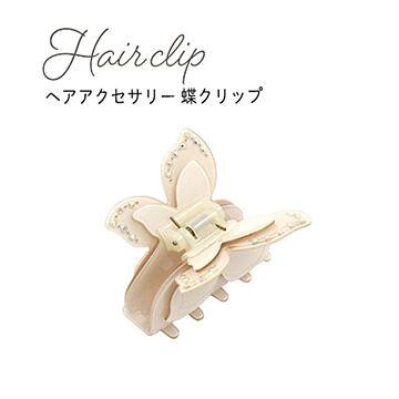 【3個セット】ヘアクリップ 蝶クリップ（ホワイト）