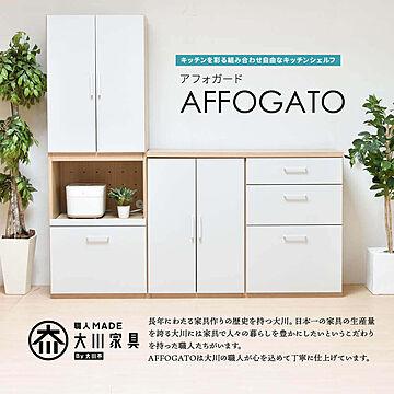 Affogato キッチンユニット 2列 幅150cm オープン引出×2台 バイカラー
