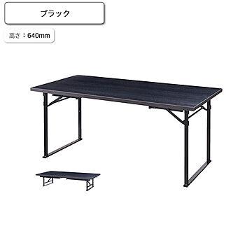 業務用家具シリーズ ダイニングテーブル H640 ブラック 千歳座卓 コンバートブル