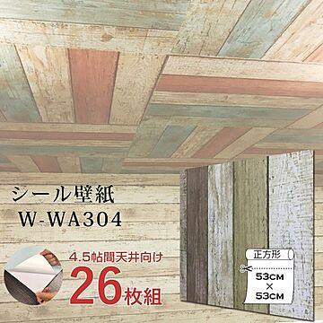 超厚手 壁紙シール 壁紙シート 天井用 4.5帖 W-WA304木目 ビンテージウッド 26枚組”premium” ウォールデコシート