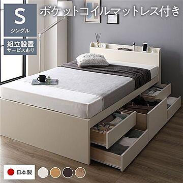 組立設置付き シングルベッド 収納付き 宮付き 大容量 日本製 ホワイト シングル 国産ポケットコイルマットレス付き