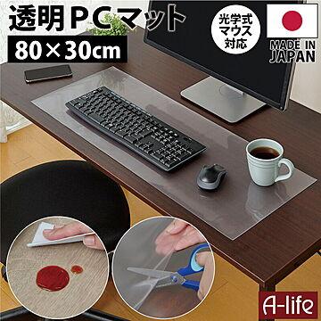 PCマット 透明 80cm×30cm １枚 日本製 デスクマット 保護マット