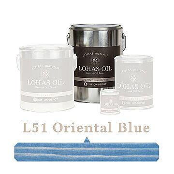 国産自然塗料 LOHAS material（ロハスマテリアル） LOHAS OIL（ロハスオイル） カラー L51：オリエンタルブルー