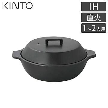 KINTO キントー KAKOMI IH土鍋