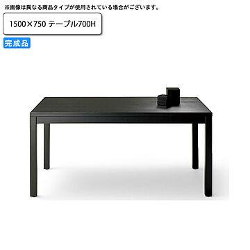 トリミナ 1500×750 テーブル 700H 和風 業務用家具 wood japanese シリーズ