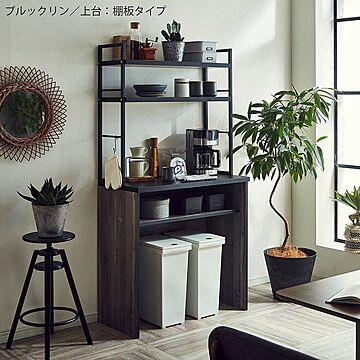 アイン ブルックリン ゴミ箱上食器棚 幅89.7cm 完成品 日本製