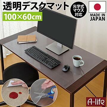 デスクマット 透明 100cm×60cm １枚 日本製 PCマット 保護マット 