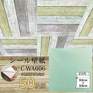 超厚手 壁紙シール 壁紙シート 天井用 8帖 C-WA606 ペールグリーン 50枚組 ”premium” ウォールデコシート