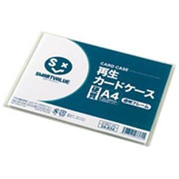 ジョインテックス 再生カードケース硬質透明枠A4 D160J-A4-20